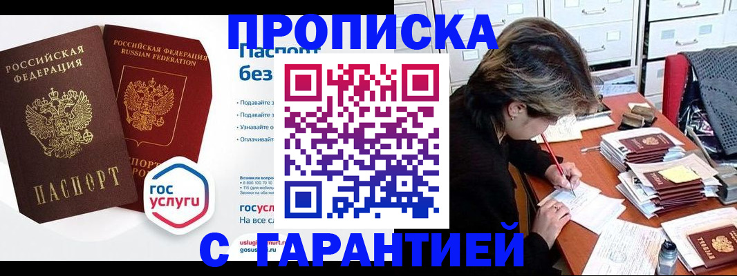 купить прописку в Озёрске